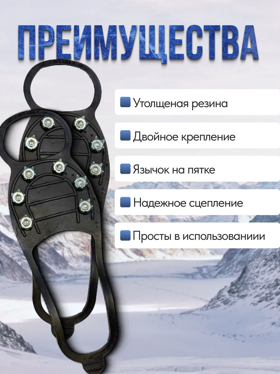 Ледоступы на обувь универсальные