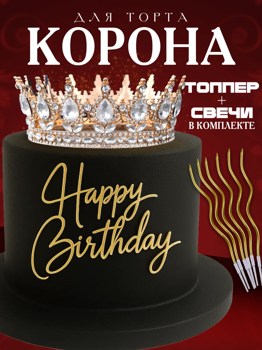 корона для торта декор