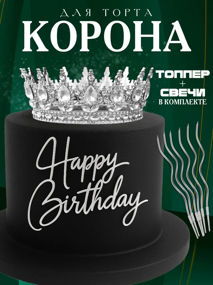 корона для торта декор