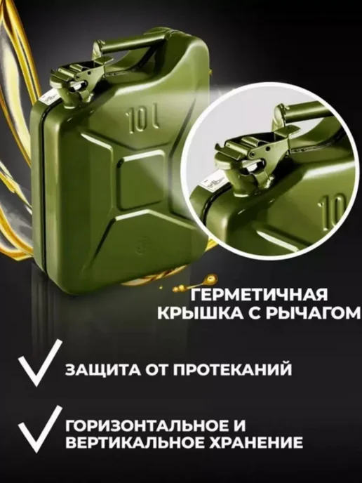 Канистра для бензина 10 литров металлическая, вариант, фото 2