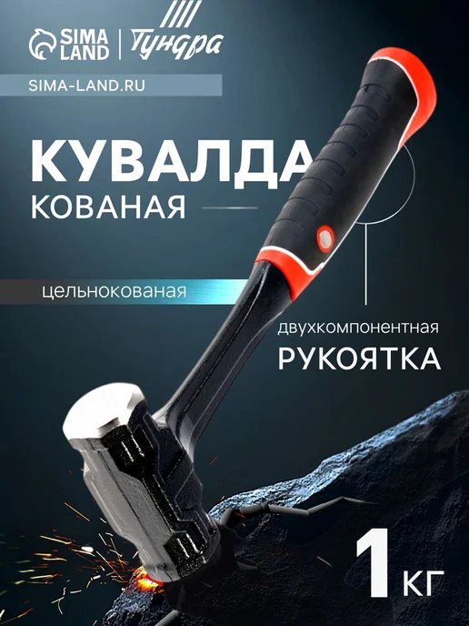 frotorspla Кувалда цельнокованая с двухкомпонентной рукояткой магнит, 1,5 кг