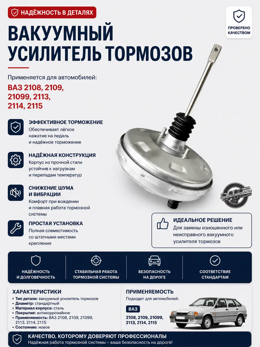 Вакуумный усилитель тормозов ВАЗ 2108-21099, 2113-2115