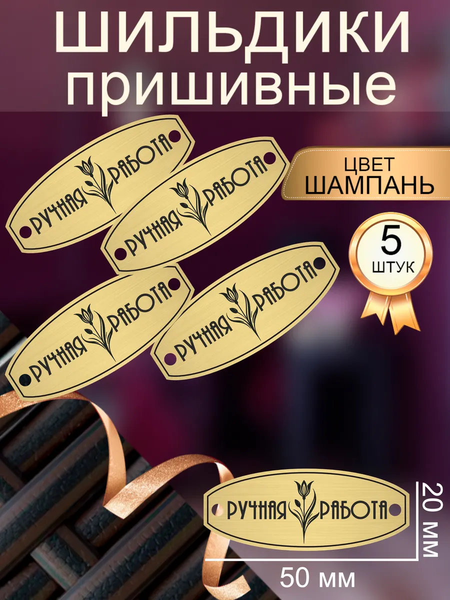 Бирки для сумок из бусин и прочего рукоделия пришивные