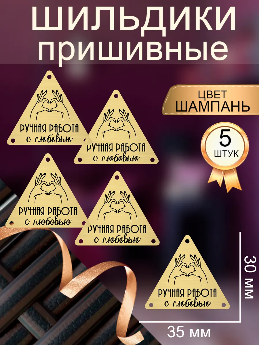 Бирки для сумок из бусин и прочего рукоделия пришивные