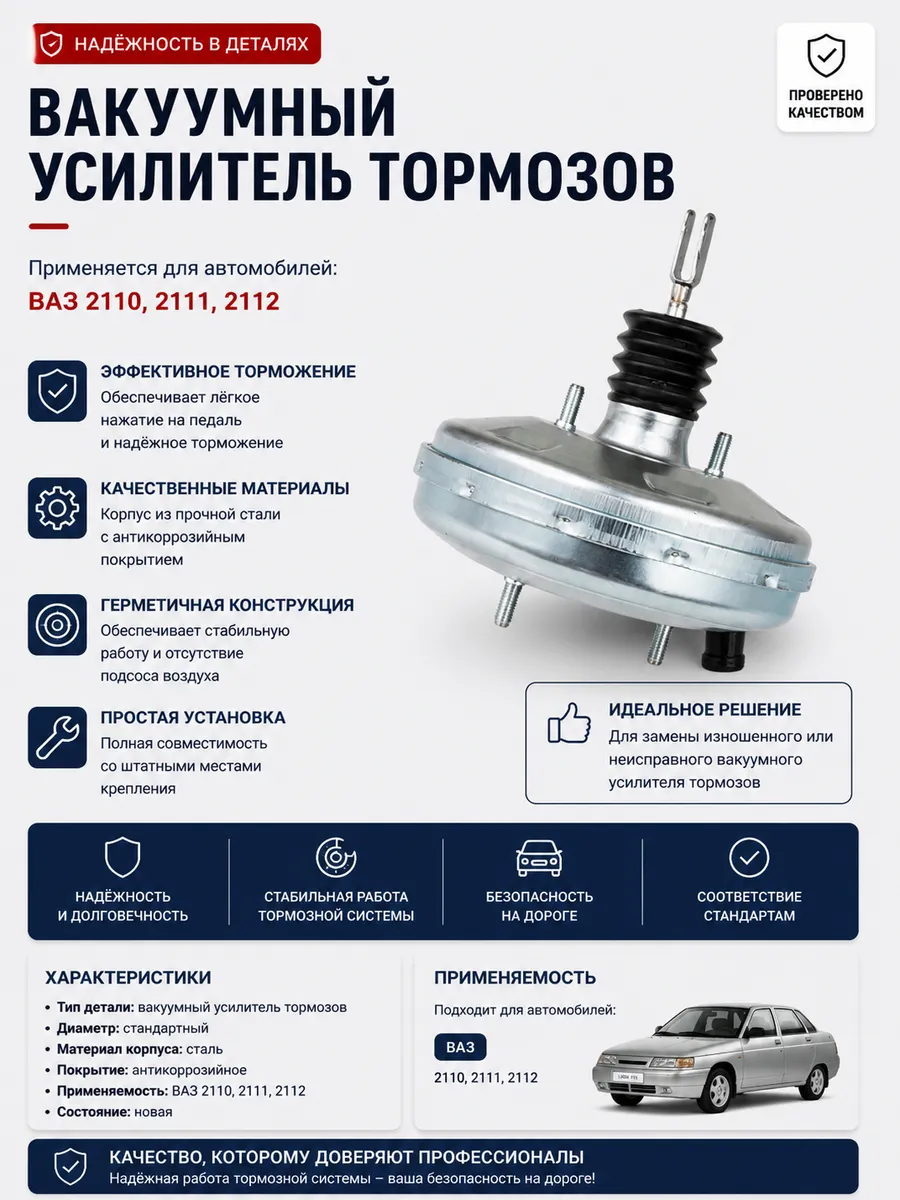 Вакуумный усилитель тормозов (вакуумник) 2110-2112, Богдан