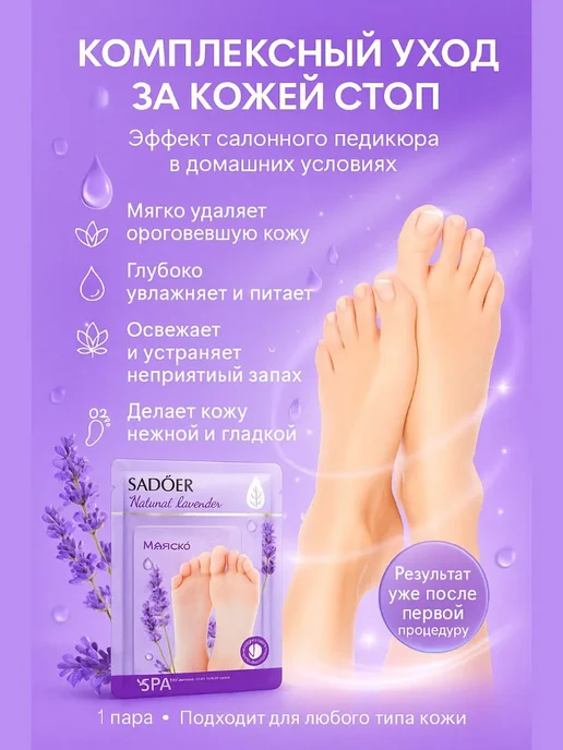 мали21 Пилинг-носочки против трещин и натоптышей, фиолетовый, фото 3