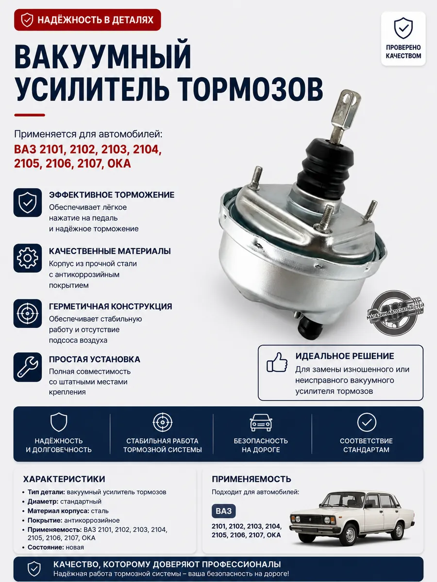Вакуумный усилитель тормозов (вакуумник) Ваз 2101-2107, Ока