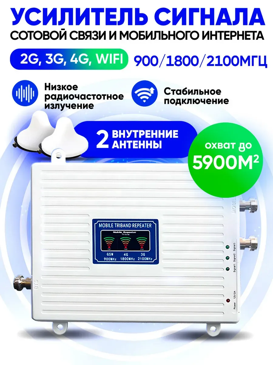 Усилитель сотовой связи и интернета для дачи для телефона