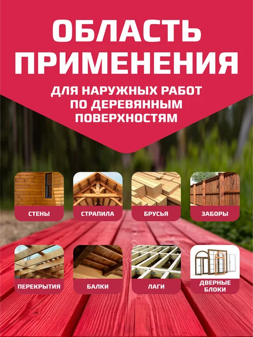ЛАДХИМПРОФ Огнебиозащита для древесины, красный, фото 2