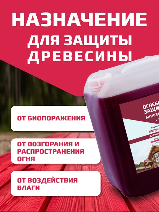 ЛАДХИМПРОФ Огнебиозащита для древесины, красный, фото 3