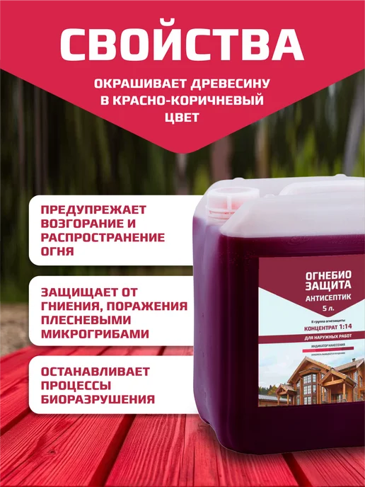 ЛАДХИМПРОФ Огнебиозащита для древесины, красный, фото 4