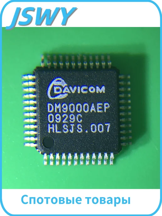DM9000AEP DM9000AE LQFP-48 1 шт, 1 шт