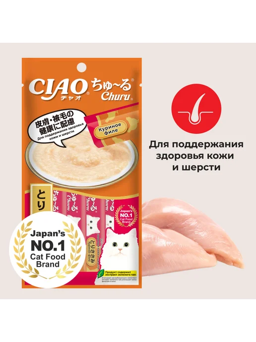 Inaba Лакомство-пюре для кошек для кожи и шерсти,курица-56 г, 56 г, фото 2