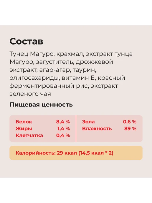 Inaba Лакомство суфле для кошек с тунцом Магуро - 35 г х 2 шт, 35 г, 2 шт, фото 5