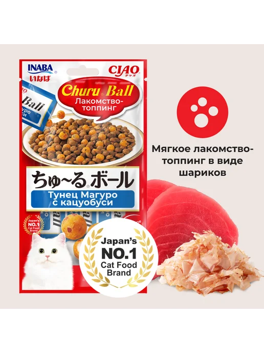 Inaba Лакомство-топпинг для кошек,шарики тунец кацуобуси-30 г, 30 г, фото 2