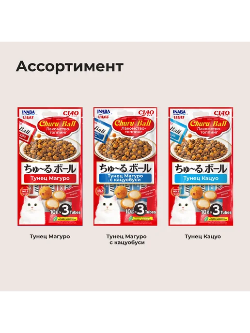Inaba Лакомство-топпинг для кошек,шарики тунец кацуобуси-30 г, 30 г, фото 8