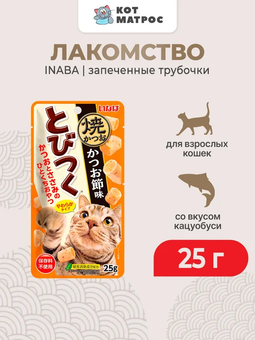 Inaba Лакомство трубочки для кошек со вкусом кацуобуси - 25 г, 25 г
