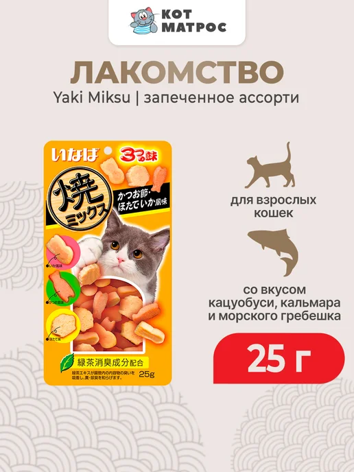 Inaba Лакомство для кошек, вкус кацуобуси гребешка кальмара - 25г, 25 г