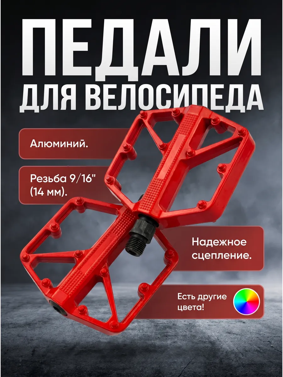 Педали для велосипеда алюминиевые 9 16 велосипедные
