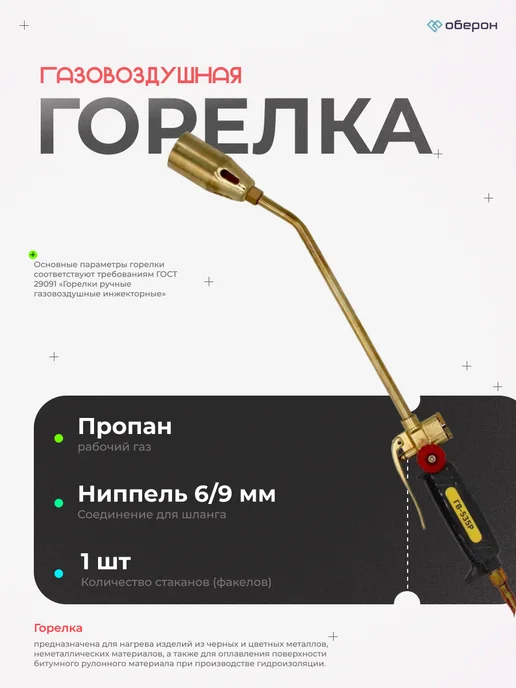 Горелка кровельная, вариант