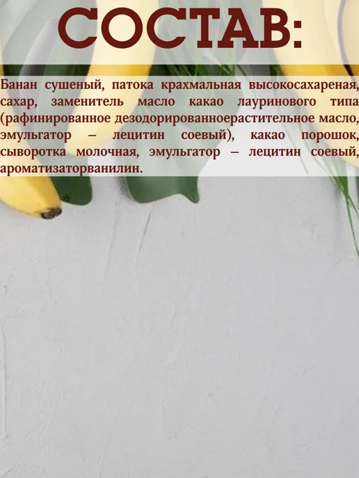 Banana Republic Банан сушёный в глазури, 2 пачки по 90 гр, 90 г, в упаковке 460 г, фото 3