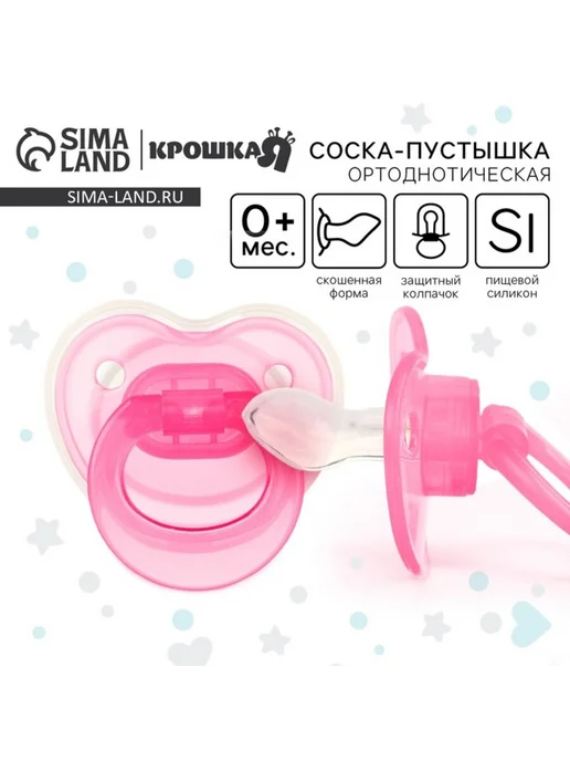 frotorspla Силиконовая ортодонтическая пустышка розовая 0+, розовый