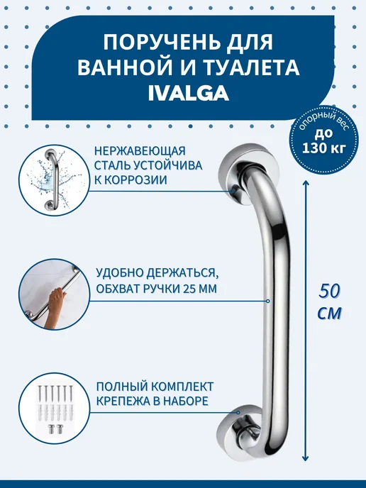 Опорный поручень для ванной 50см, ХРОМ МЕТАЛЛ Опорный, вариант