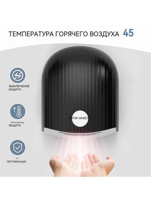 Автоматическая сушилка для рук Черный, черный