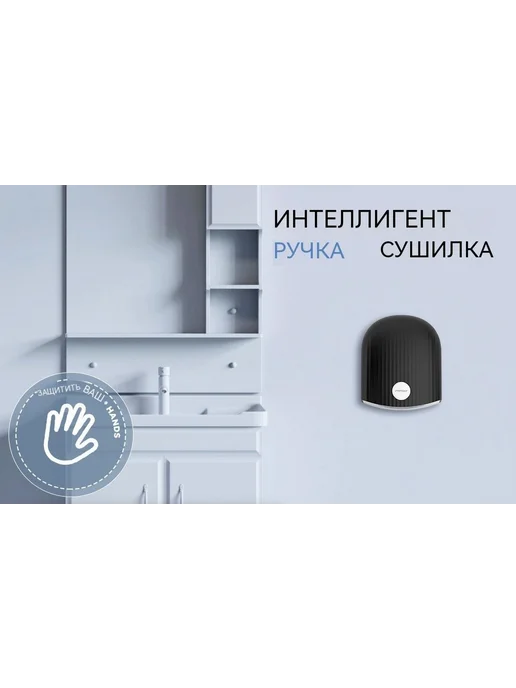 Автоматическая сушилка для рук Черный, черный, фото 7