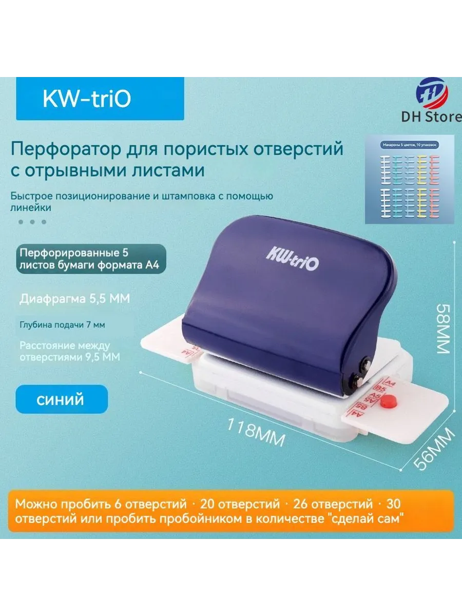 Брошюратор А4, B5, A5, дырокол 6 бит, Набор: Синий