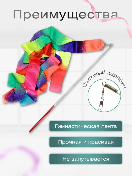 Гимнастическая лента 4м с палочкой разноцветная, 4 м, фото 2