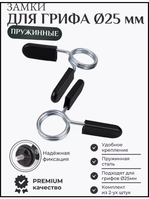 Замок для грифа диаметр 25 мм Черный (Замок для штанги), черный, фото 2