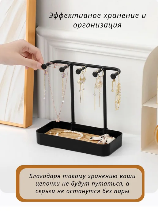 Подставка для украшений органайзер черн, черный, фото 2