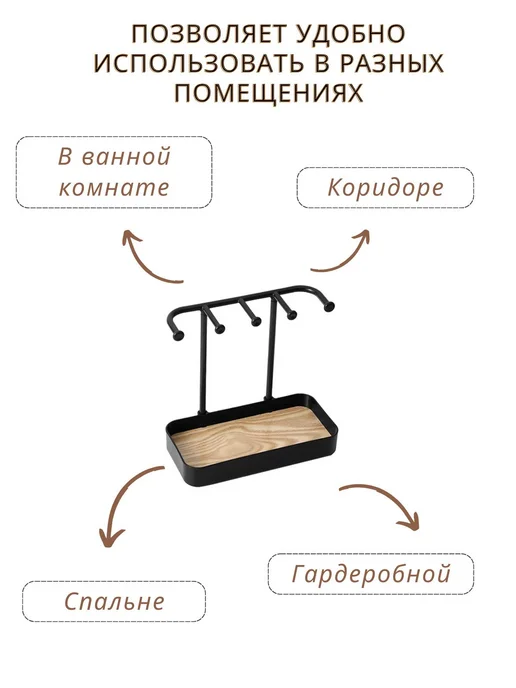 Подставка для украшений органайзер черн, черный, фото 4