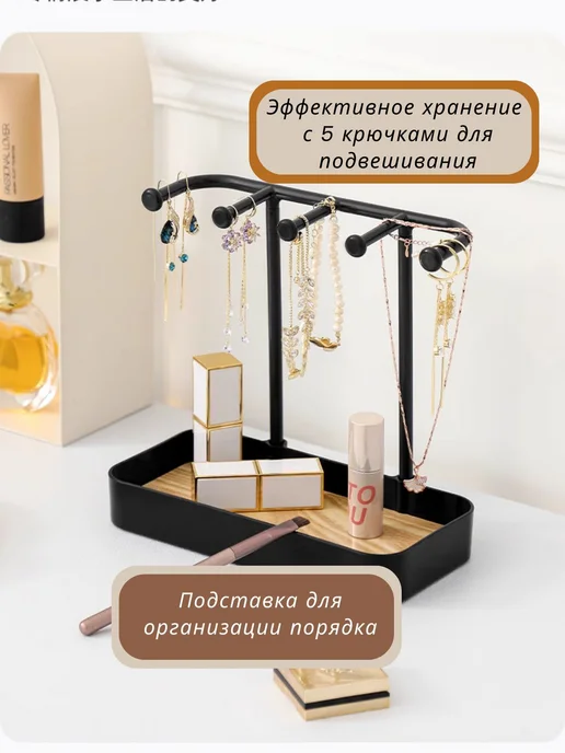 Подставка для украшений органайзер черн, черный, фото 5