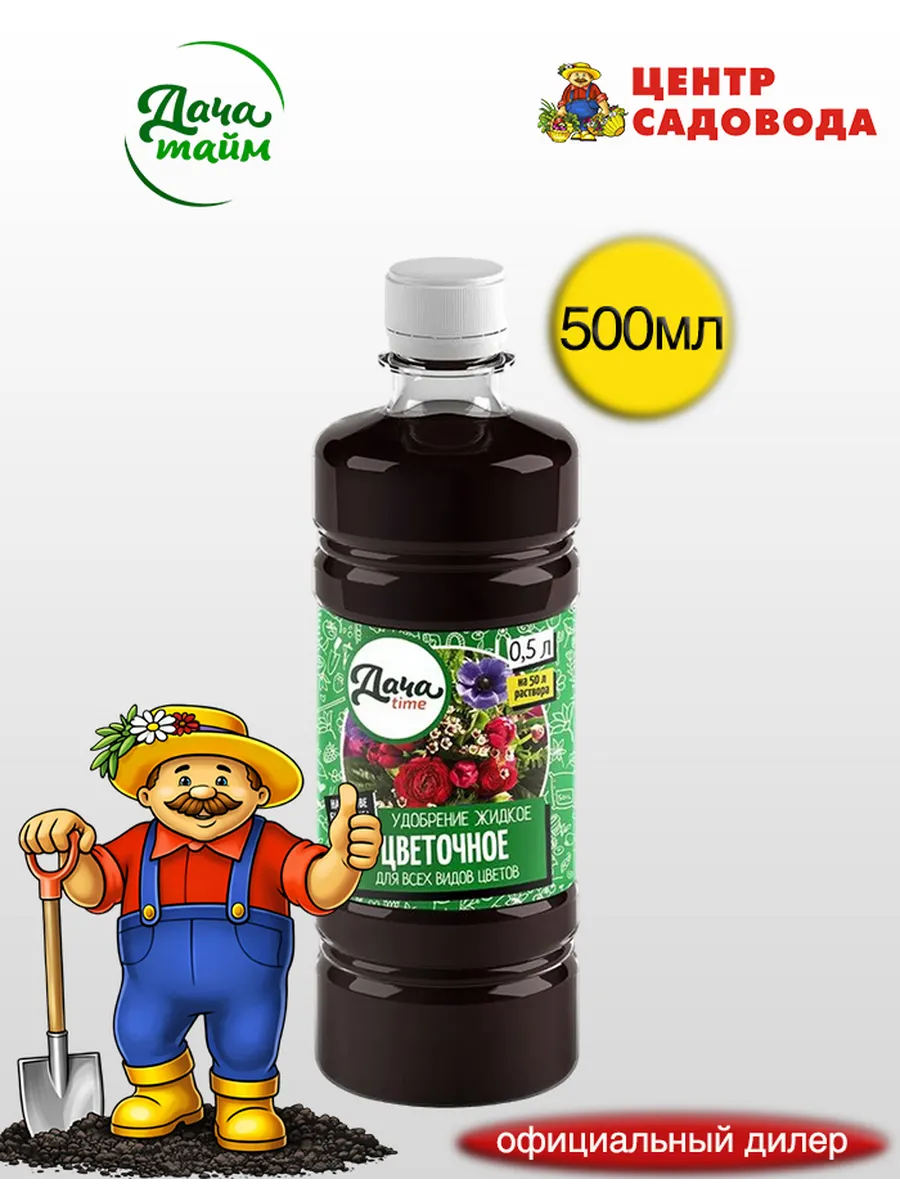 Удобрение цветочное фл.0,5л.(Компл.1упак)