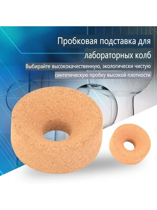 Держатель колбы лабораторный пробка 80мм, вариант, фото 2