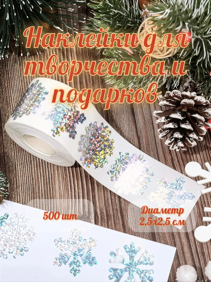 Наклейки снежинки серебряные в рулоне на прозрачном фоне