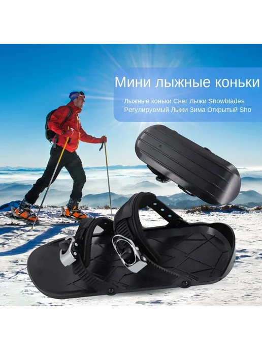 Мини-лыжи для взрослых универсальные шт, вариант, фото 2