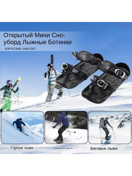 Мини-лыжи для взрослых универсальные шт, вариант, фото 3
