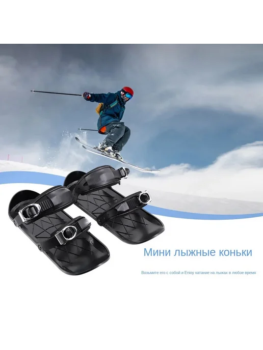 Мини-лыжи для взрослых универсальные шт, вариант, фото 5