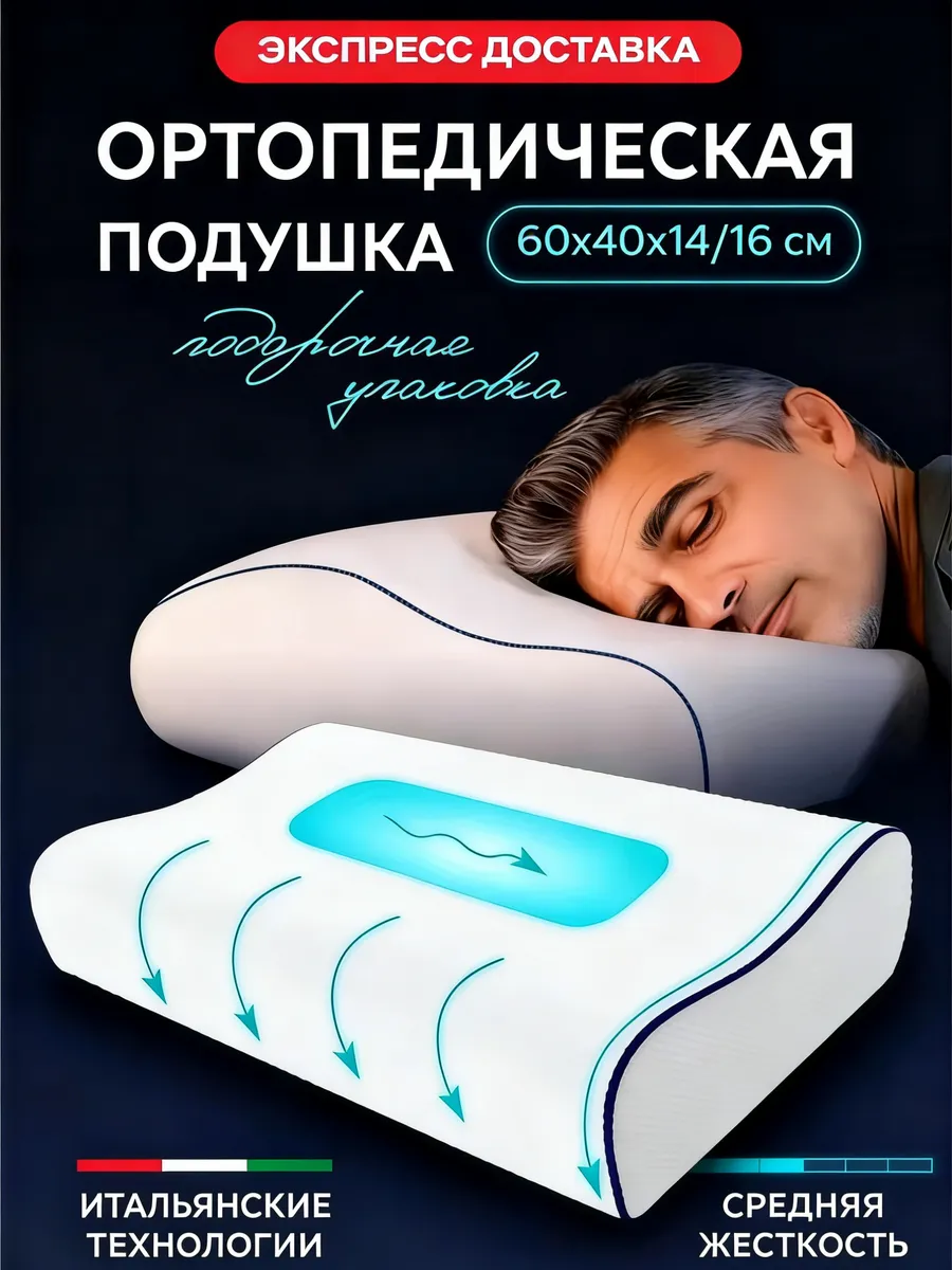 Подушка ортопедическая с эффектом памяти memory foam 60х40