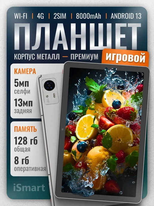 Планшет FRBBY PAD 13 8 128GB 8000mAh, 128 ГБ, 8000 мАч