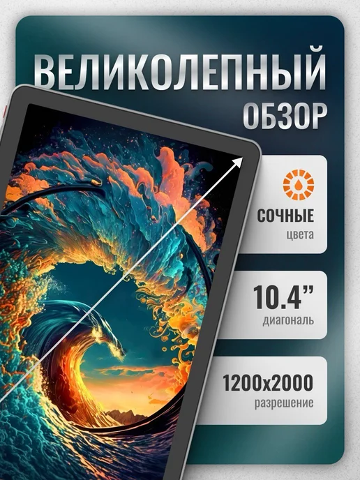 Планшет FRBBY PAD 13 8 128GB 8000mAh, 128 ГБ, 8000 мАч, фото 6