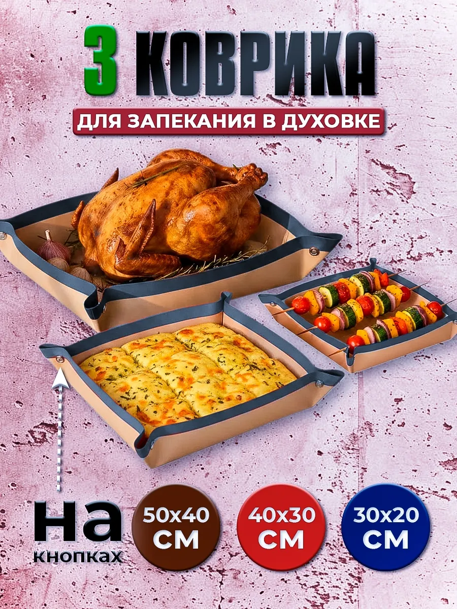 Силиконовый коврик для запекания и выпечки с кнопками