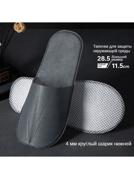 Тапочки одноразовые темн-серые 10 пар темн-серый, серый