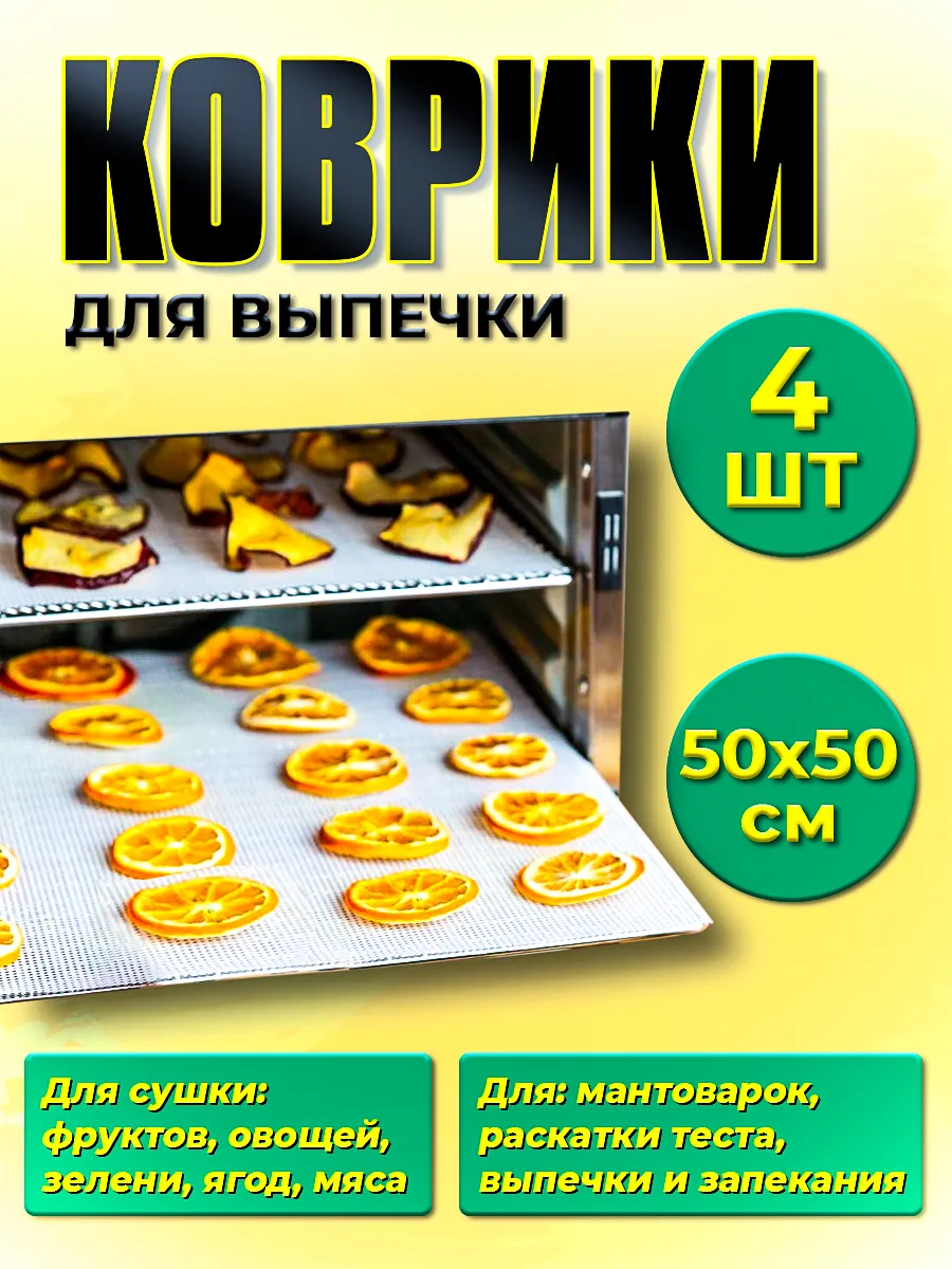 Сетка для духовки, мантоварки, пароварки, сбора прополиса
