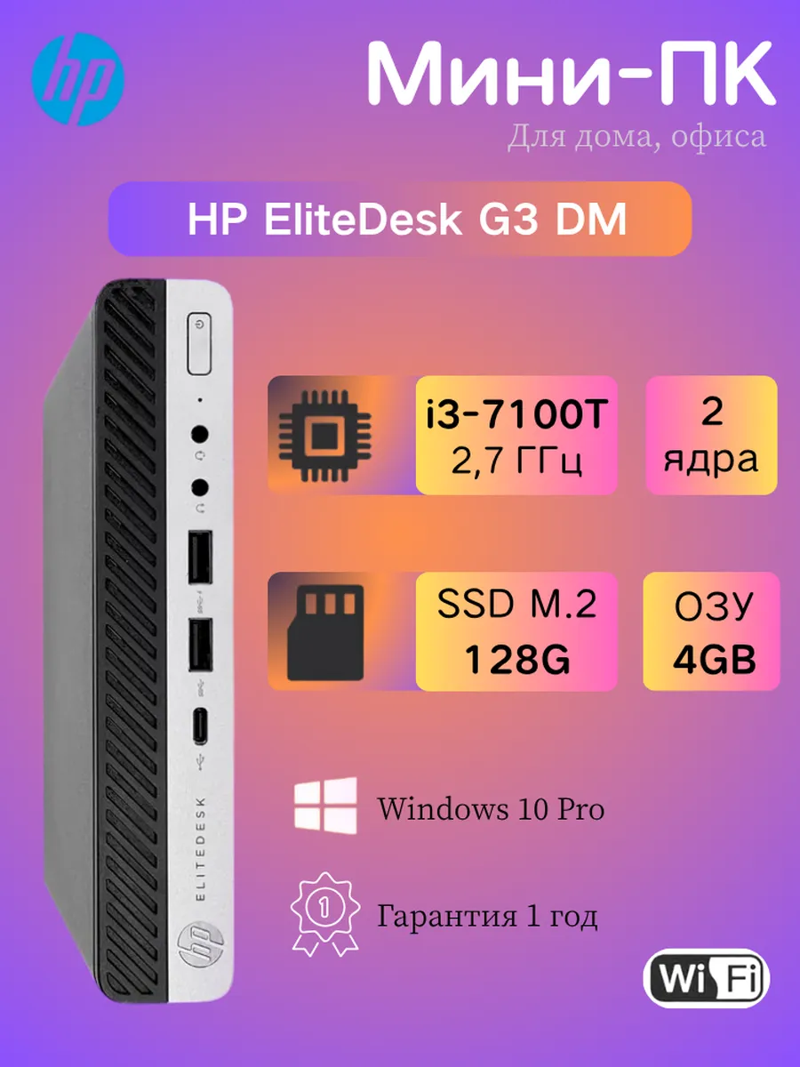 Мини-ПК Процессор i5-7100t DDR4 4 ГБ, SSD 128 ГБ