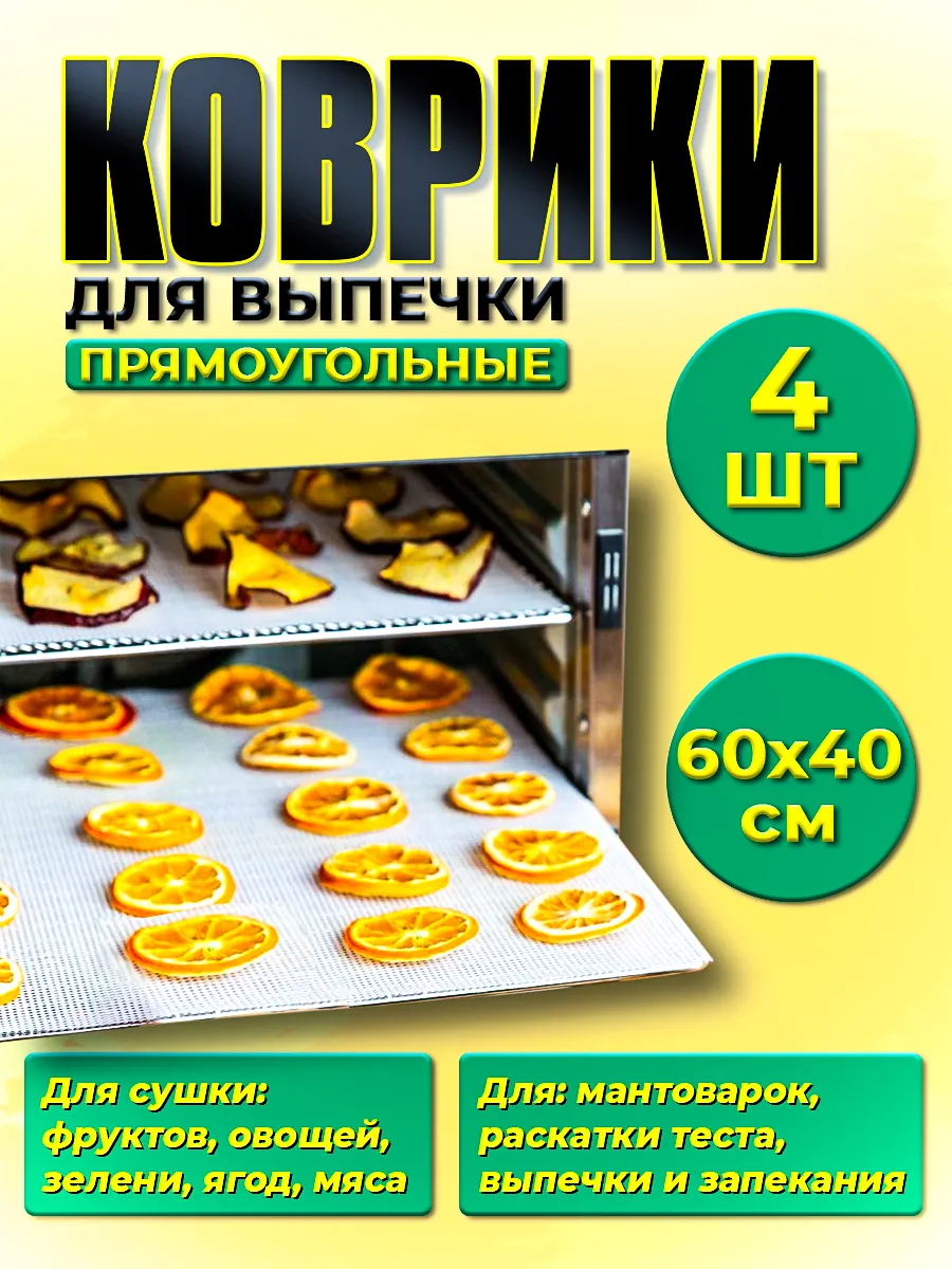 Сетка для духовки, мантоварки, пароварки, сбора прополиса