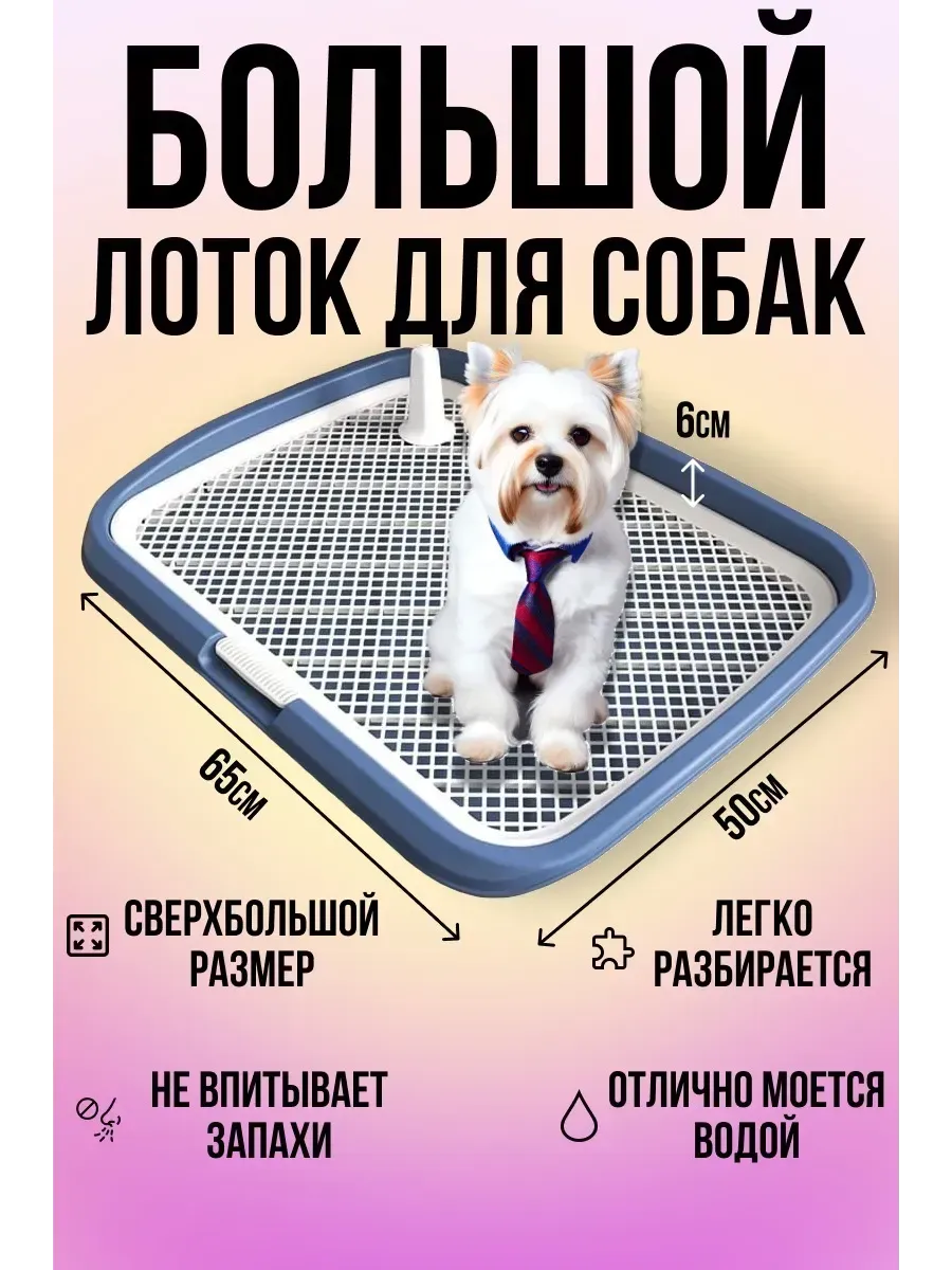 Лоток для собак под пеленку большой